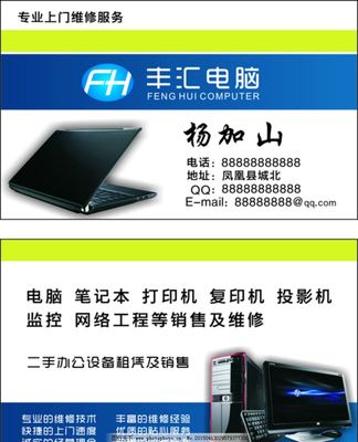 計(jì)算機(jī)及辦公設(shè)備維修專屬名片的藝術(shù)設(shè)計(jì)、內(nèi)容要素與策略分析